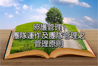 糖尿病共同照護網─照護管理課程(限醫事人員)