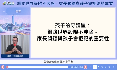 網路世界設限不涉陷-家長傾聽與孩子會拒絕的重要性