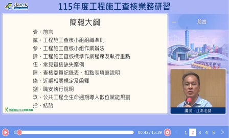 115年度工程施工查核業務研習