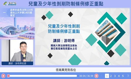 [性別平等]兒童及少年性剝削防制條例修正重點