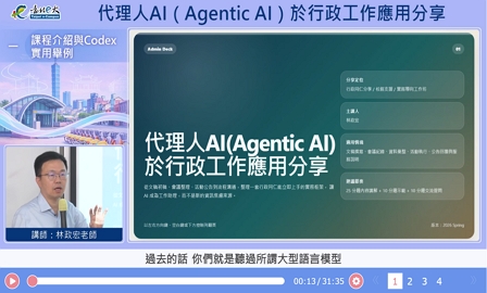 代理人 AI (Agentic AI) 於行政工作應用分享