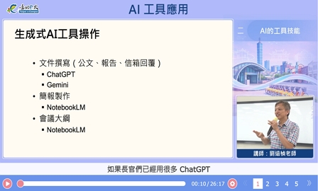 AI 工具應用