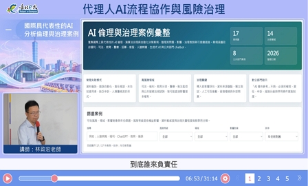 代理人 AI 流程協作與風險治理