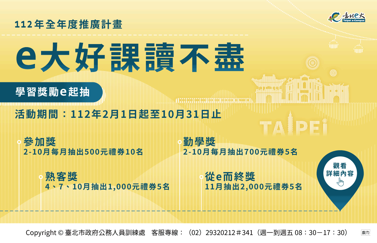 111年前進e大讀好課全年度推廣計畫