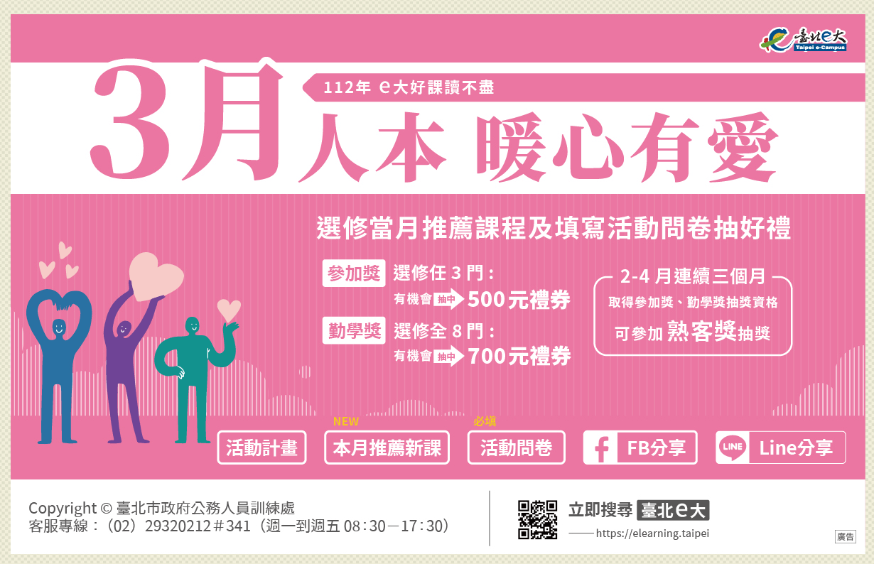 前進e大讀好課