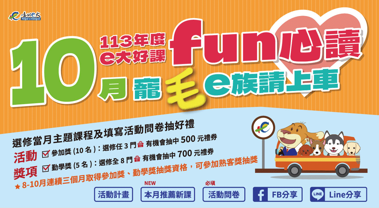 e大好課fun心讀