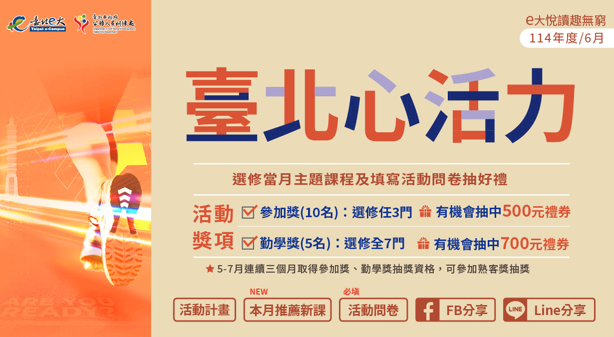 e大悅讀趣無窮