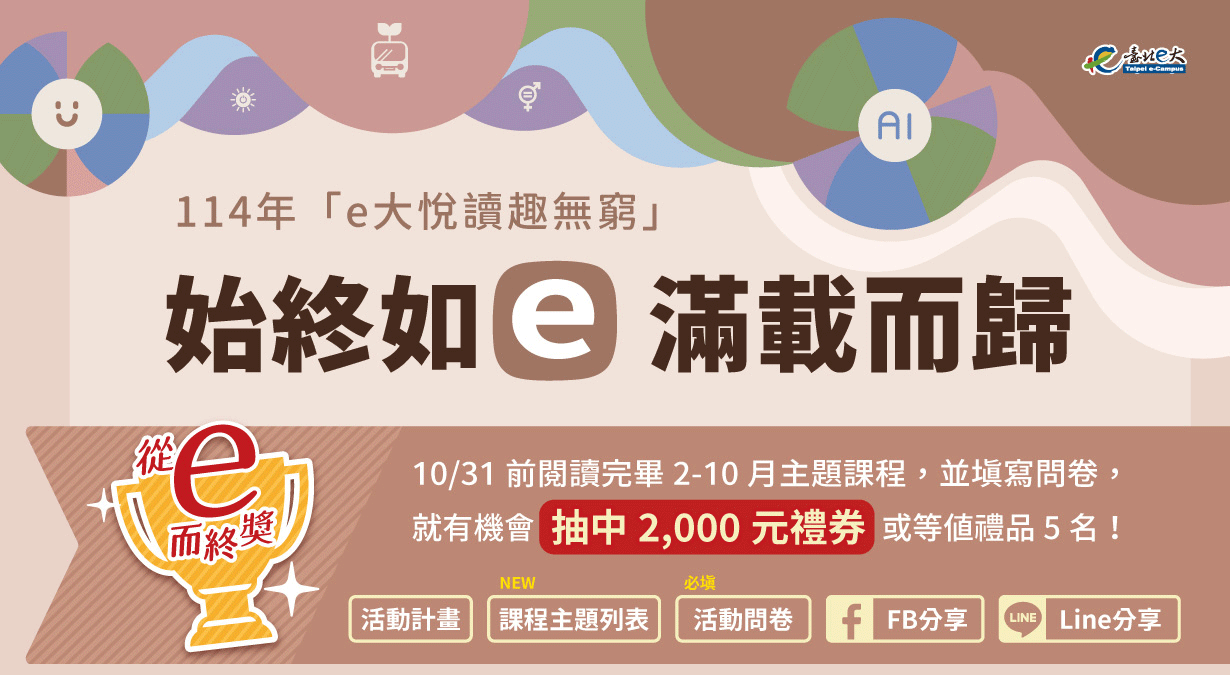 e大悅讀趣無窮