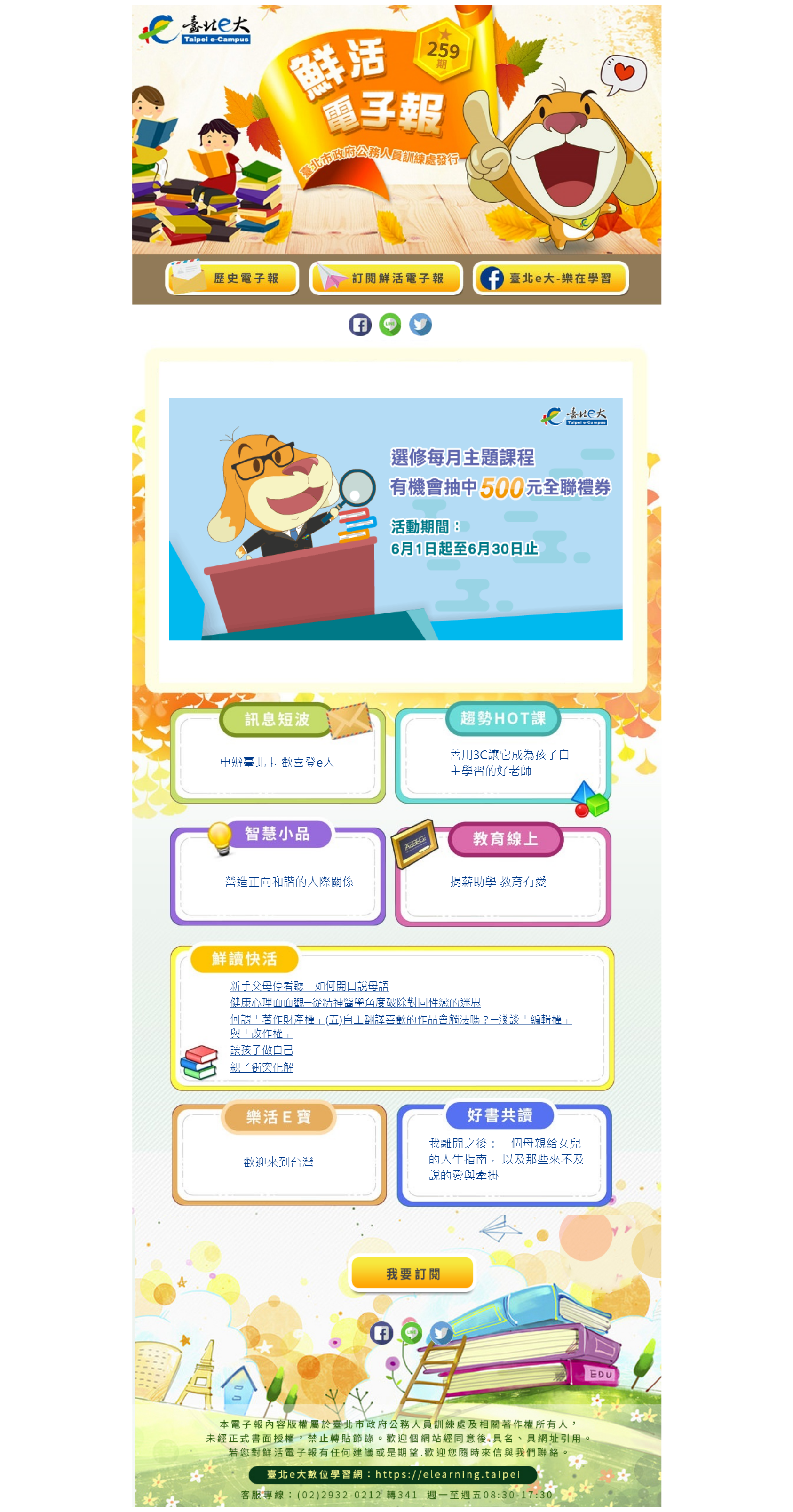 若您無法看見圖片，可直接點選圖片連結至本期電子報