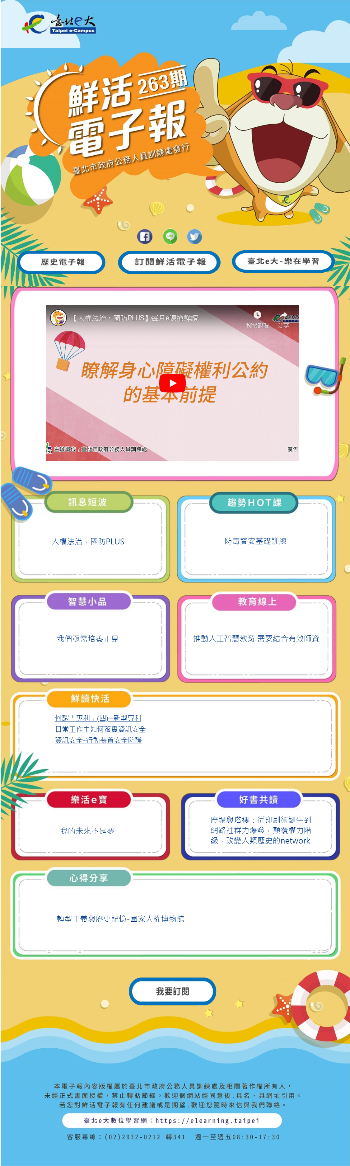 若您無法看見圖片，可直接點選圖片連結至本期電子報