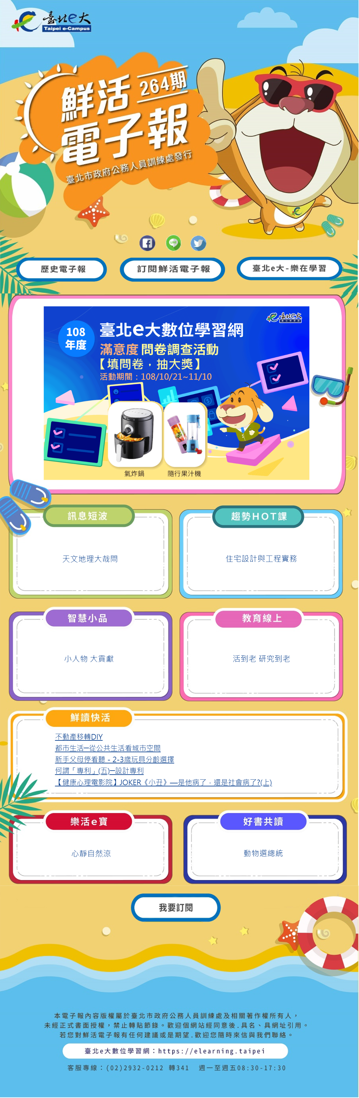 若您無法看見圖片，可直接點選圖片連結至本期電子報