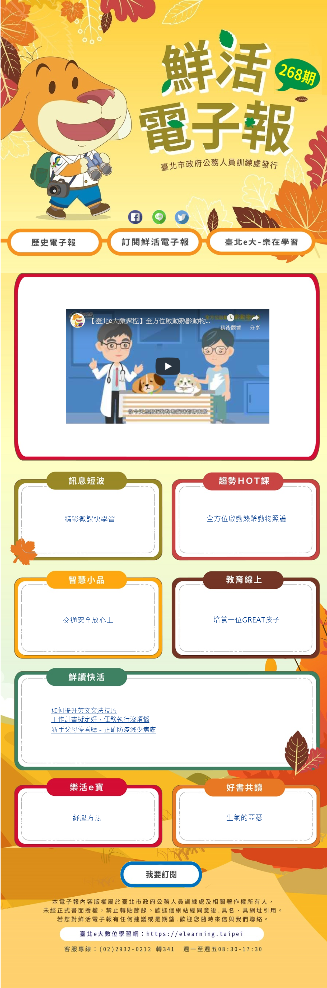 若您無法看見圖片，可直接點選圖片連結至本期電子報