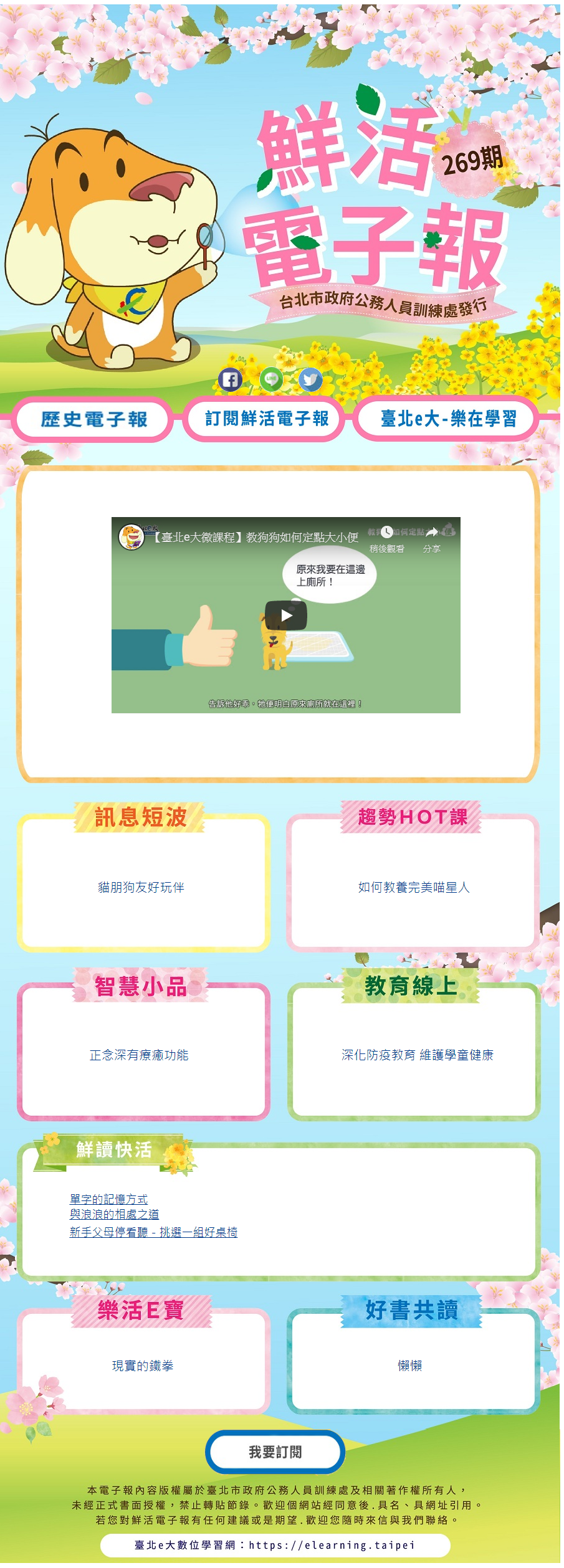 若您無法看見圖片，可直接點選圖片連結至本期電子報
