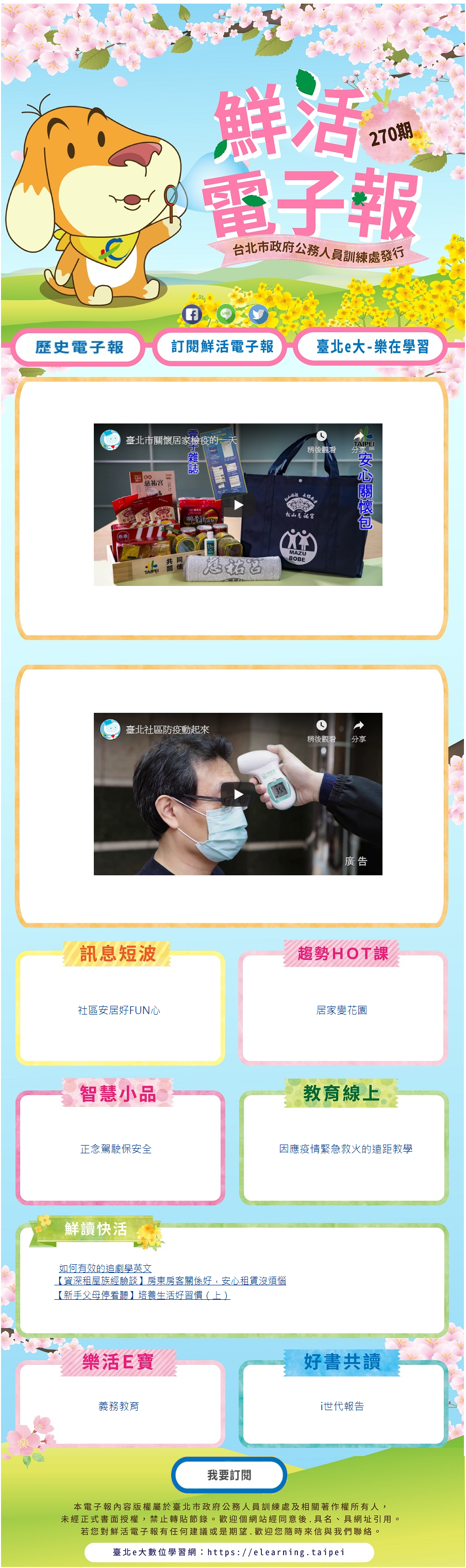 若您無法看見圖片，可直接點選圖片連結至本期電子報