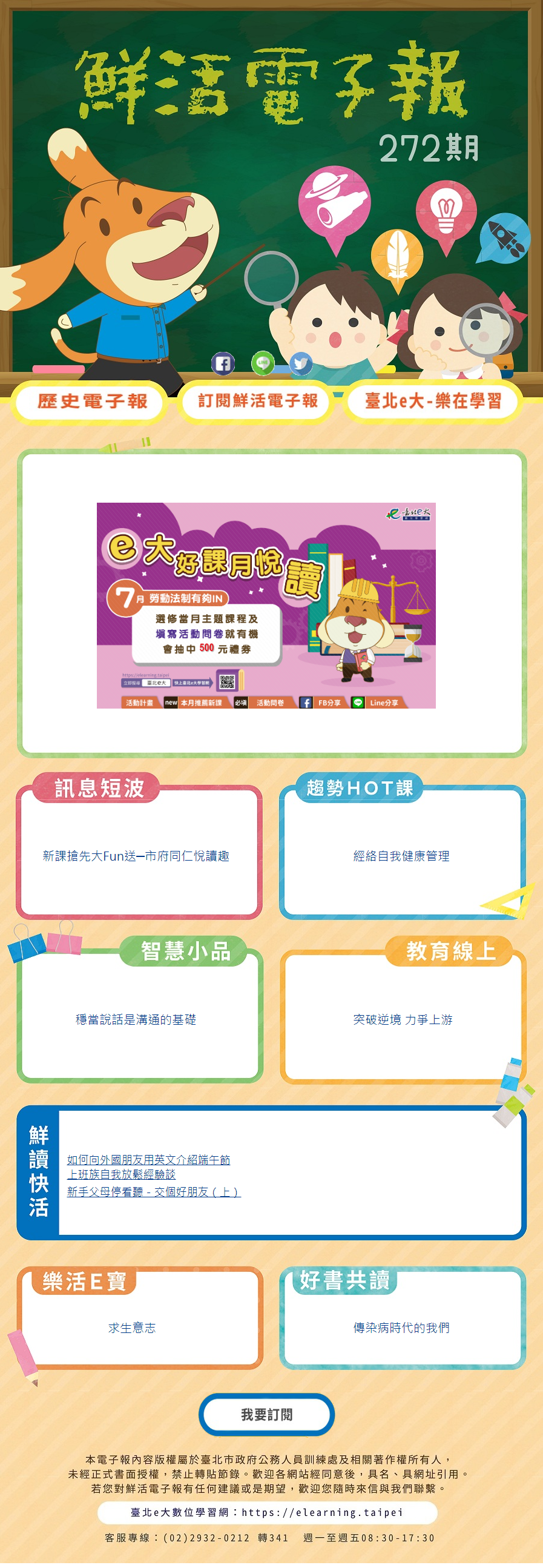 若您無法看見圖片，可直接點選圖片連結至本期電子報