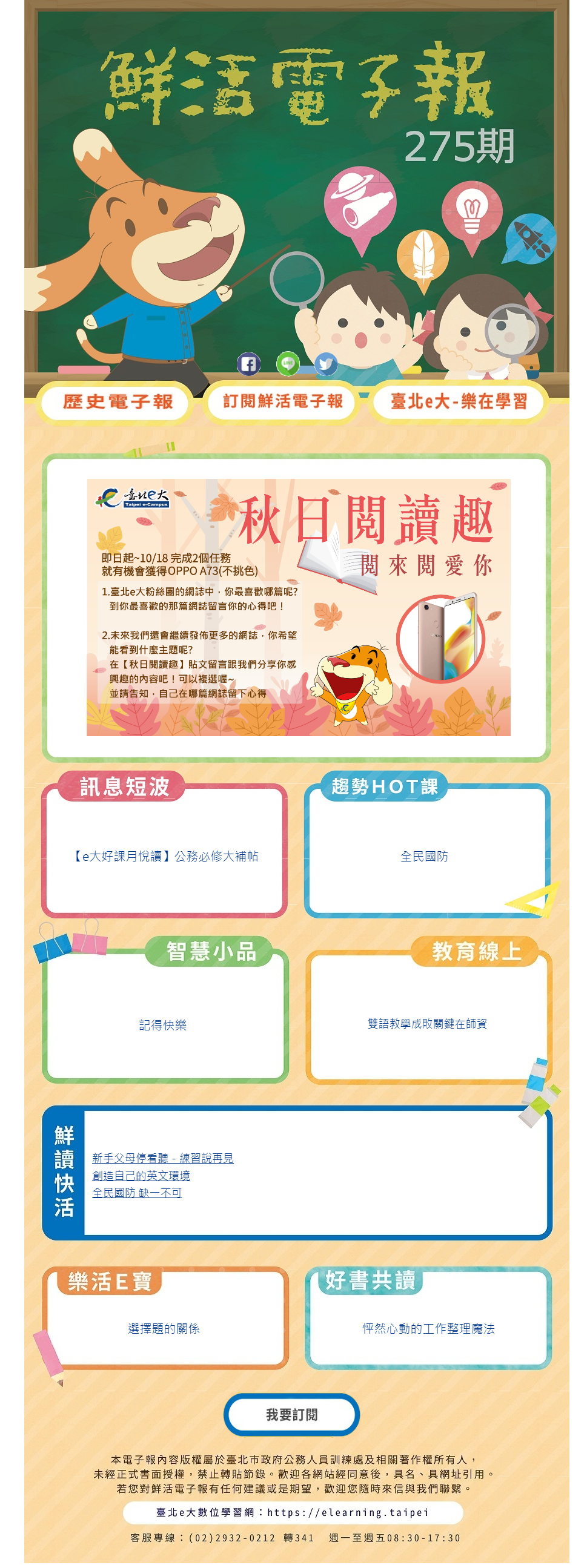 若您無法看見圖片，可直接點選圖片連結至本期電子報