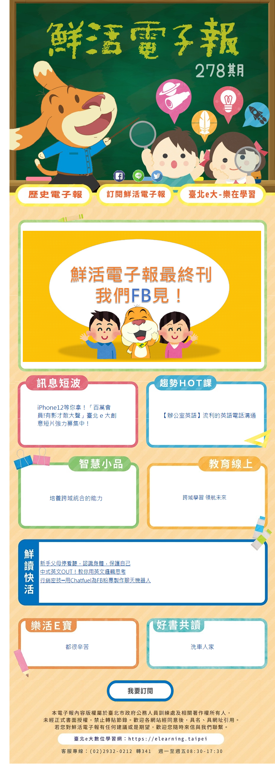 若您無法看見圖片，可直接點選圖片連結至本期電子報