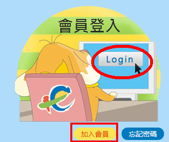 點選左下邊-會員登入【Login】