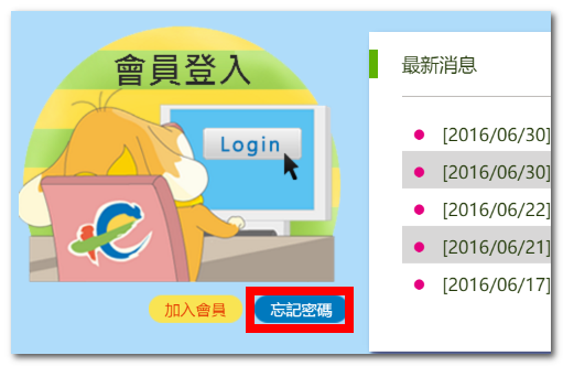 於臺北e大首頁左側登入區塊,點【忘記密碼】