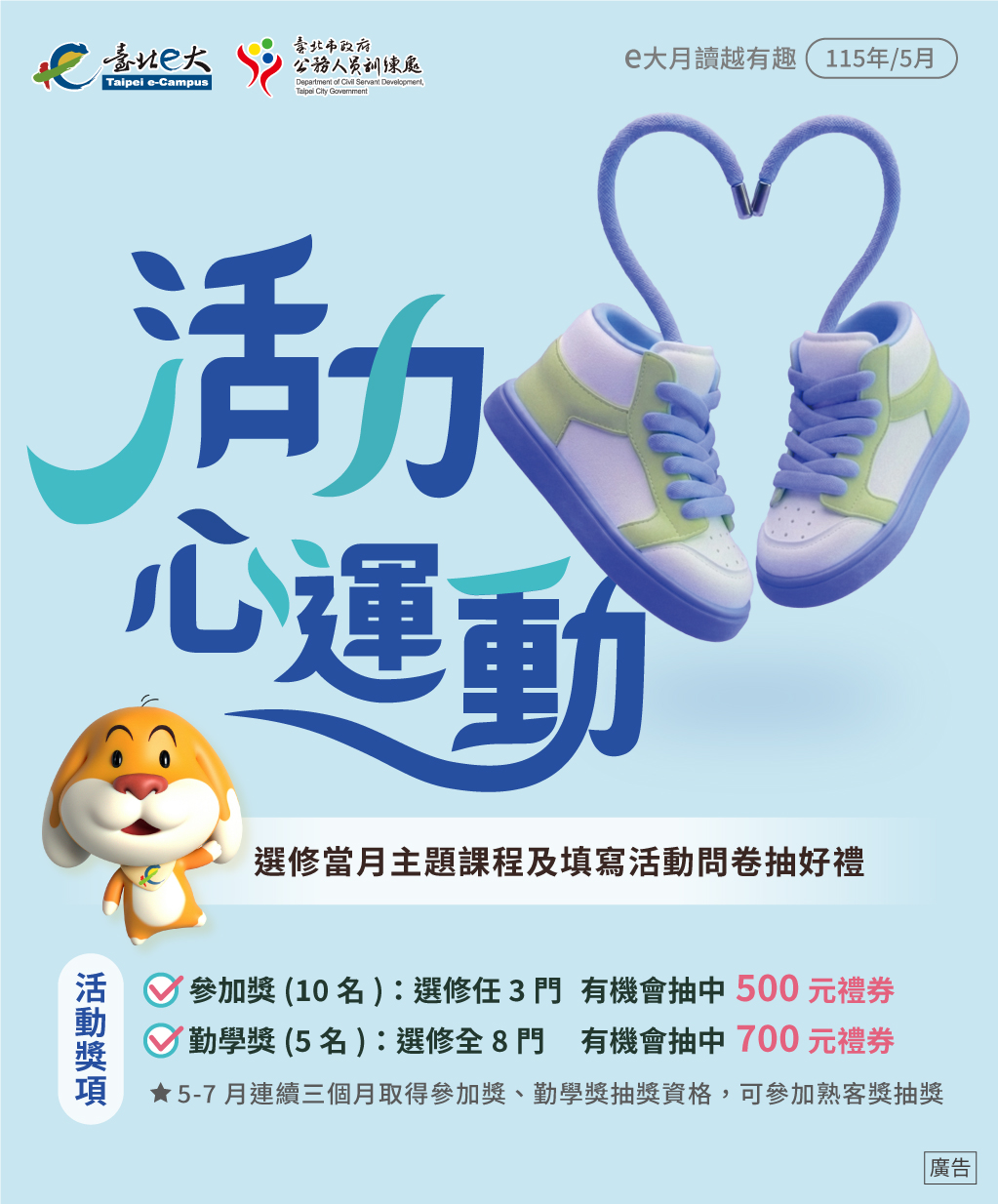 115年度e大月讀越有趣　　　　 5月活力心運動