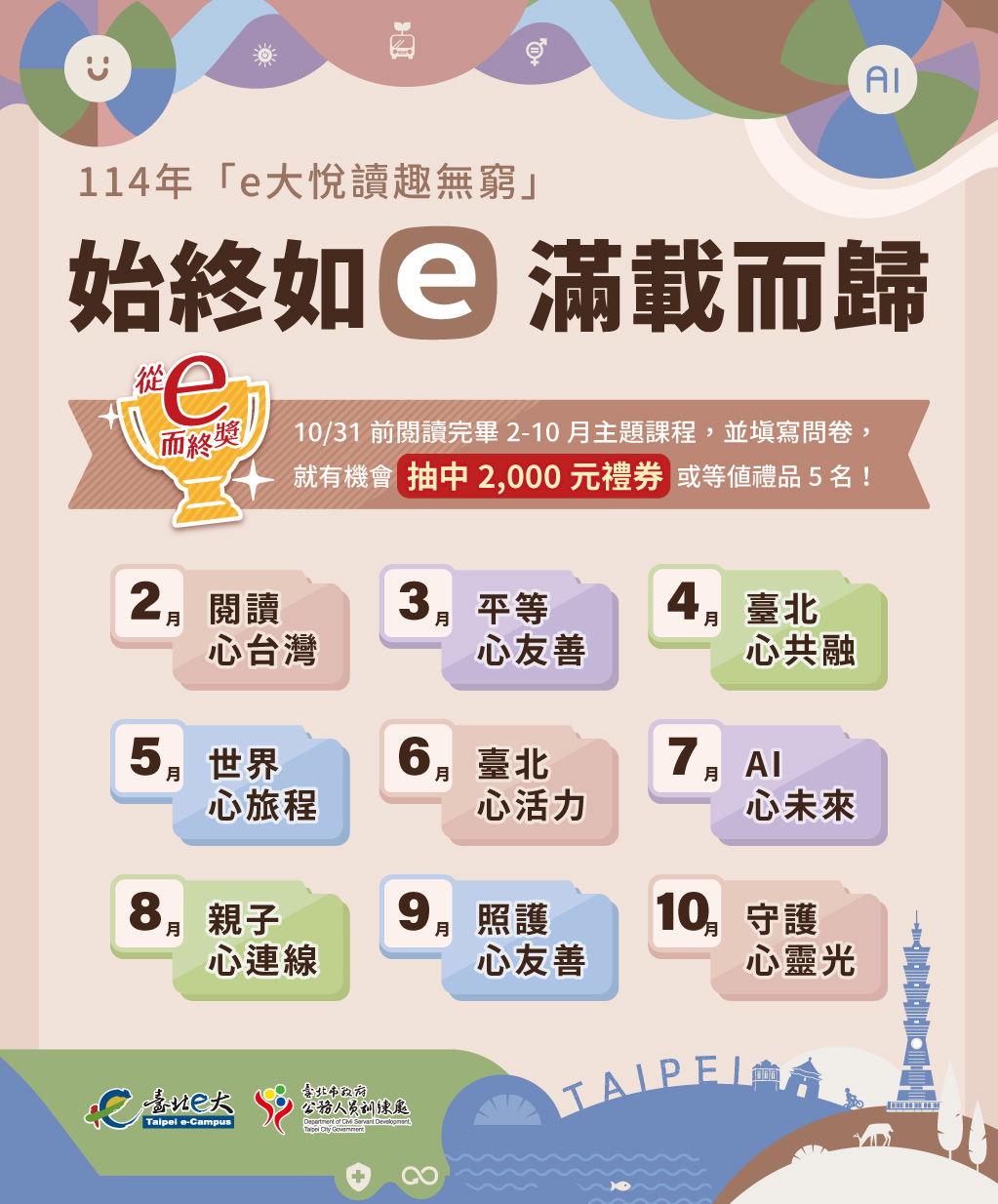 114年度e大悅讀趣無窮　　　　 始終如e滿載而歸