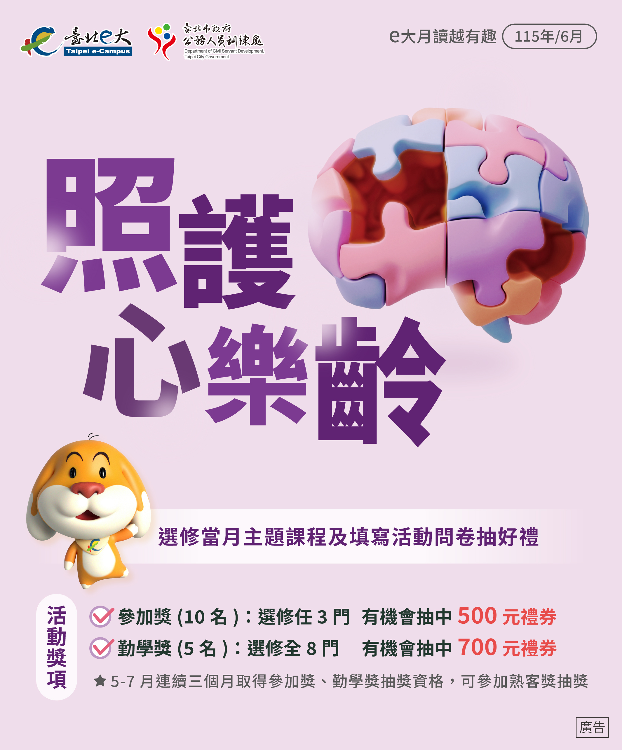 115年度e大月讀越有趣　　　　 6月照護心樂齡