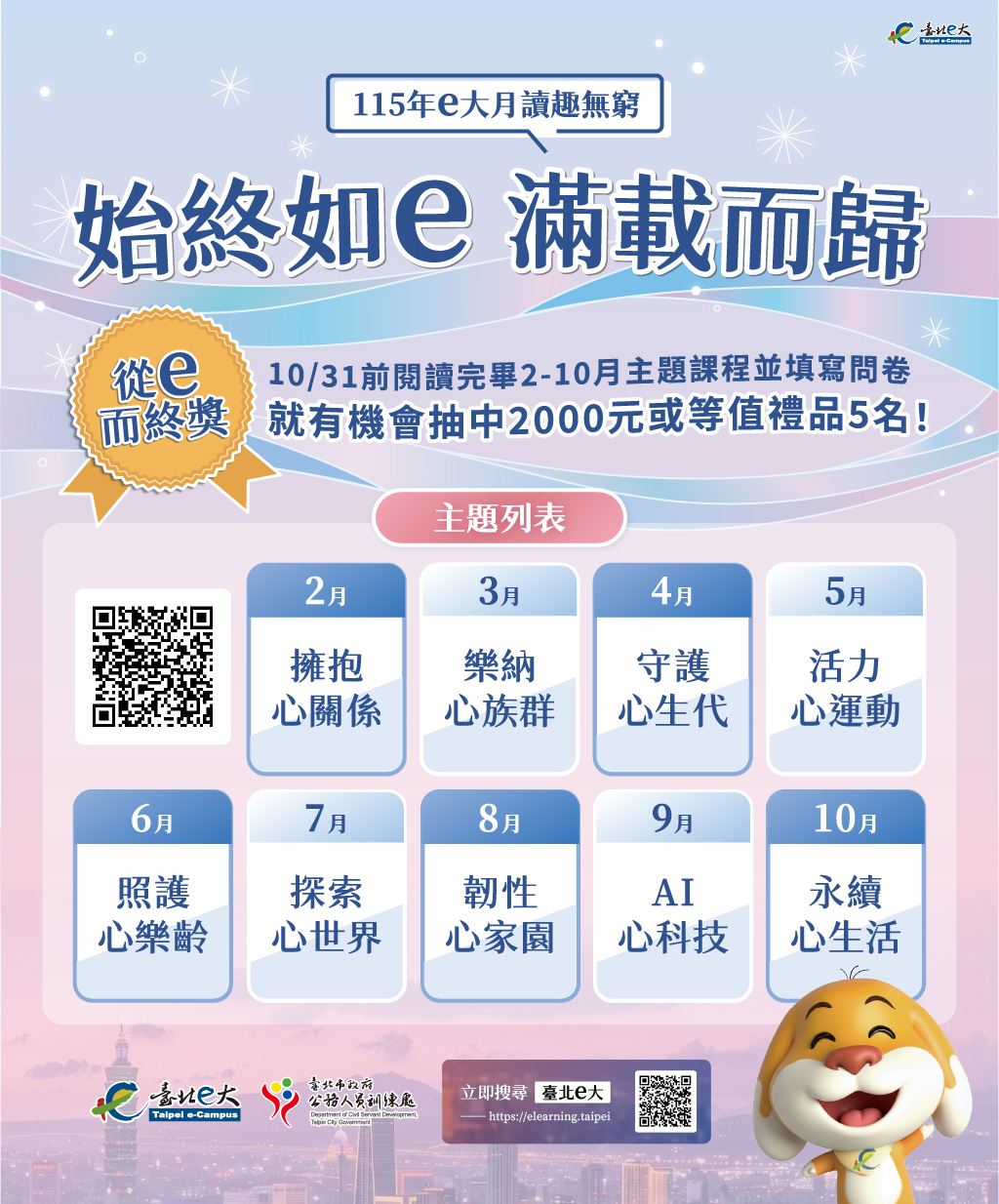 115年度e大月讀趣無窮　　　　 始終如e滿載而歸