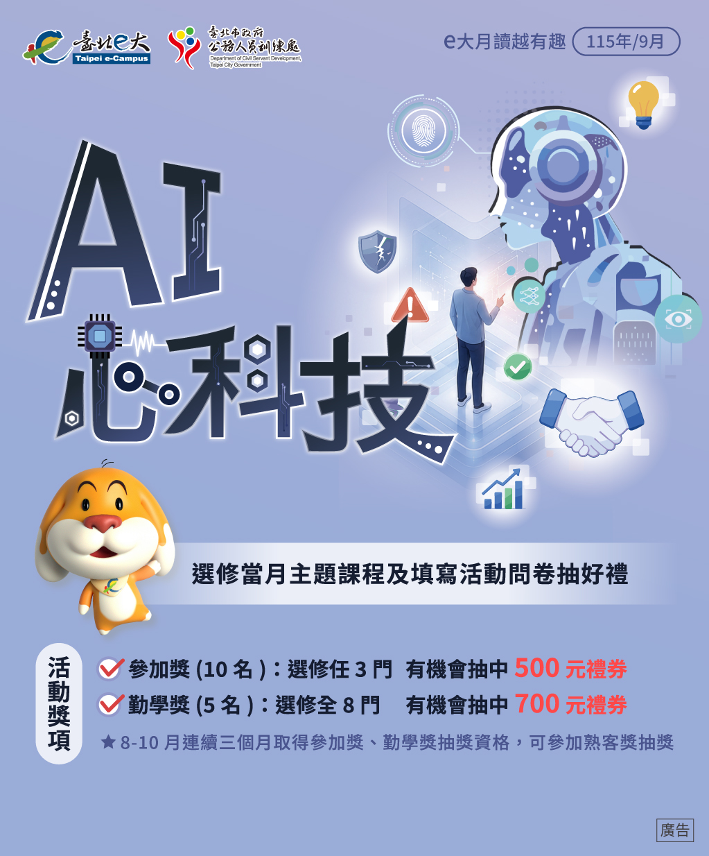 115年度e大月讀越有趣　　　　 9月AI心科技
