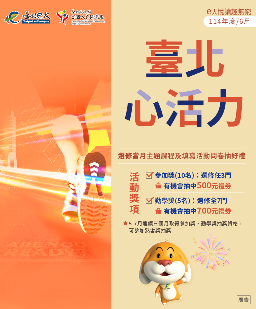 114年度e大悅讀去無窮　　　　 6月臺北心活力