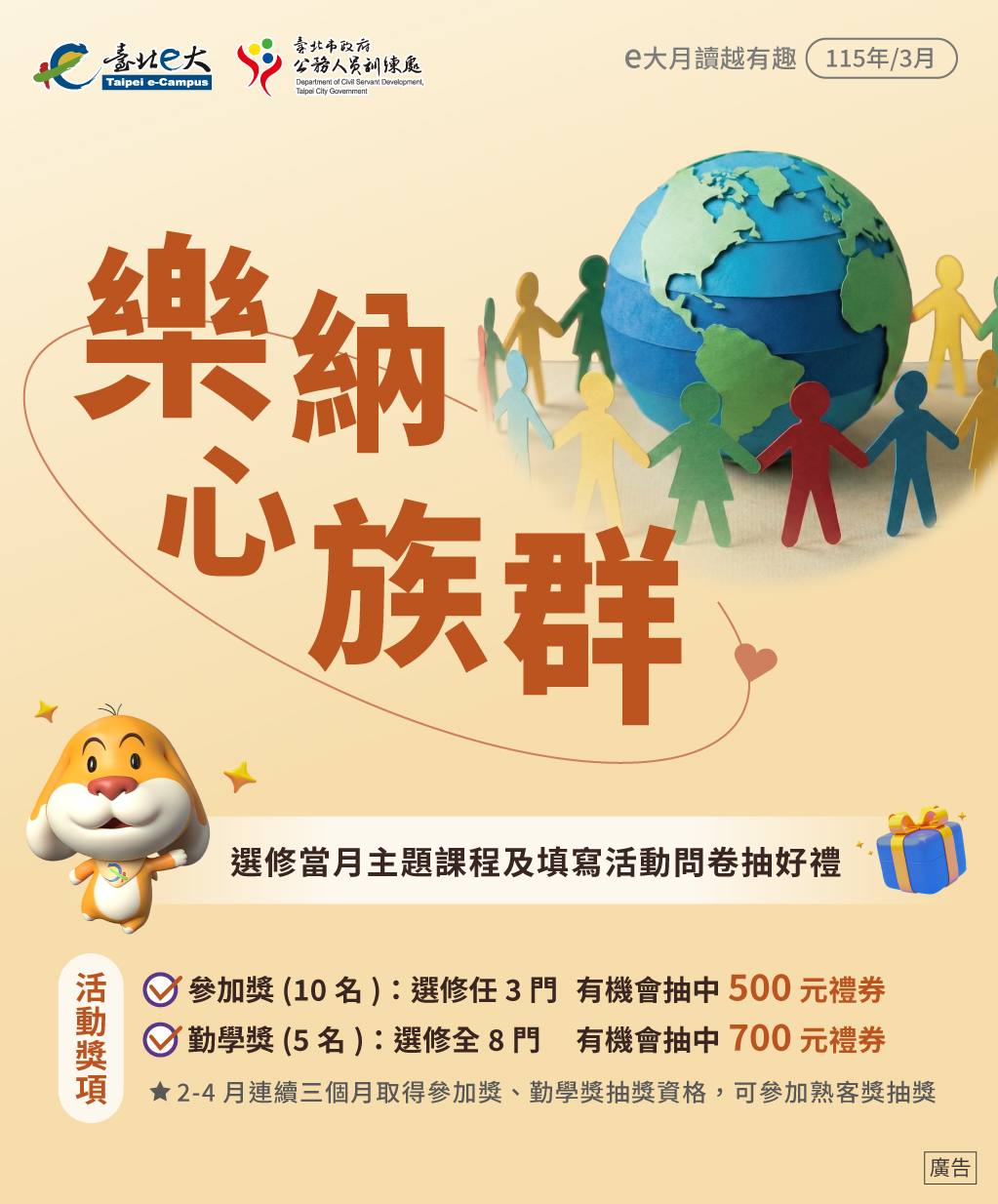 115年度e大月讀越有趣　　　　 2月樂納心族群