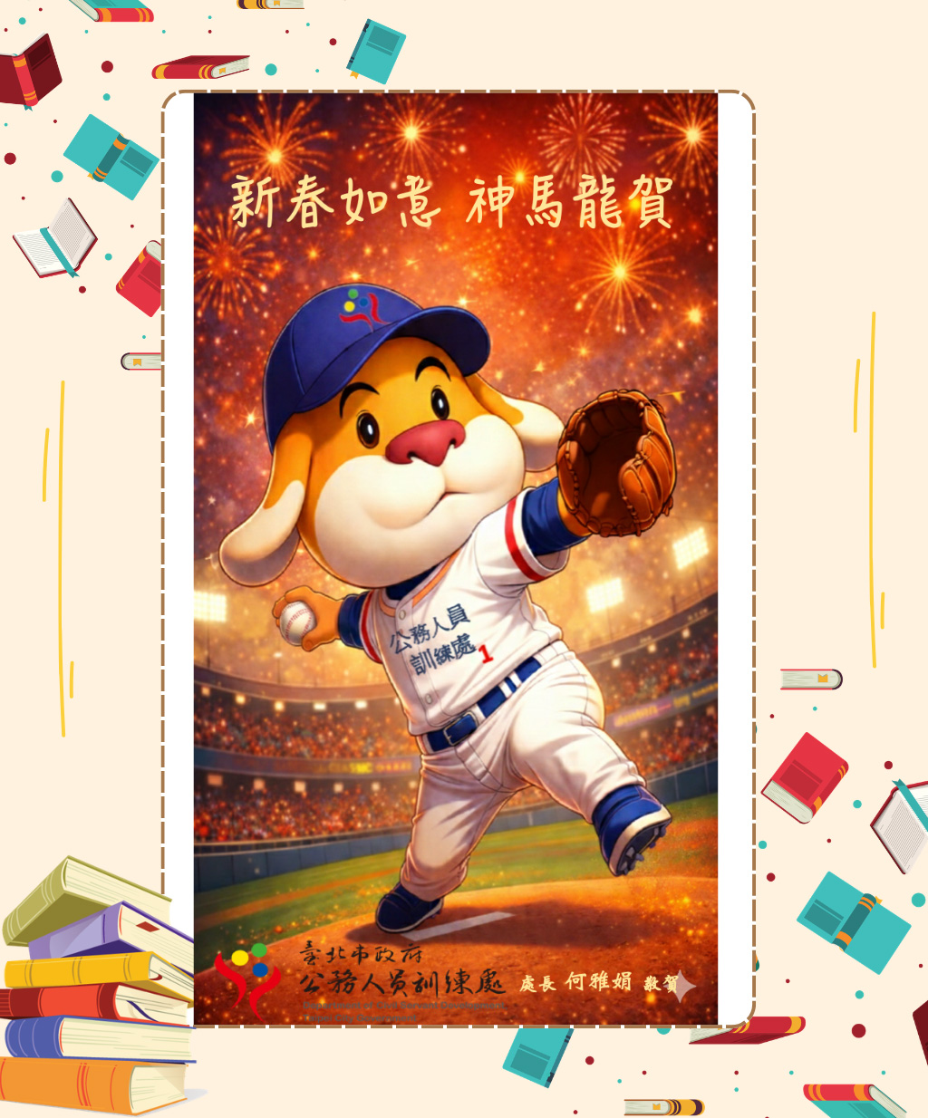 新春如意 神馬龍賀