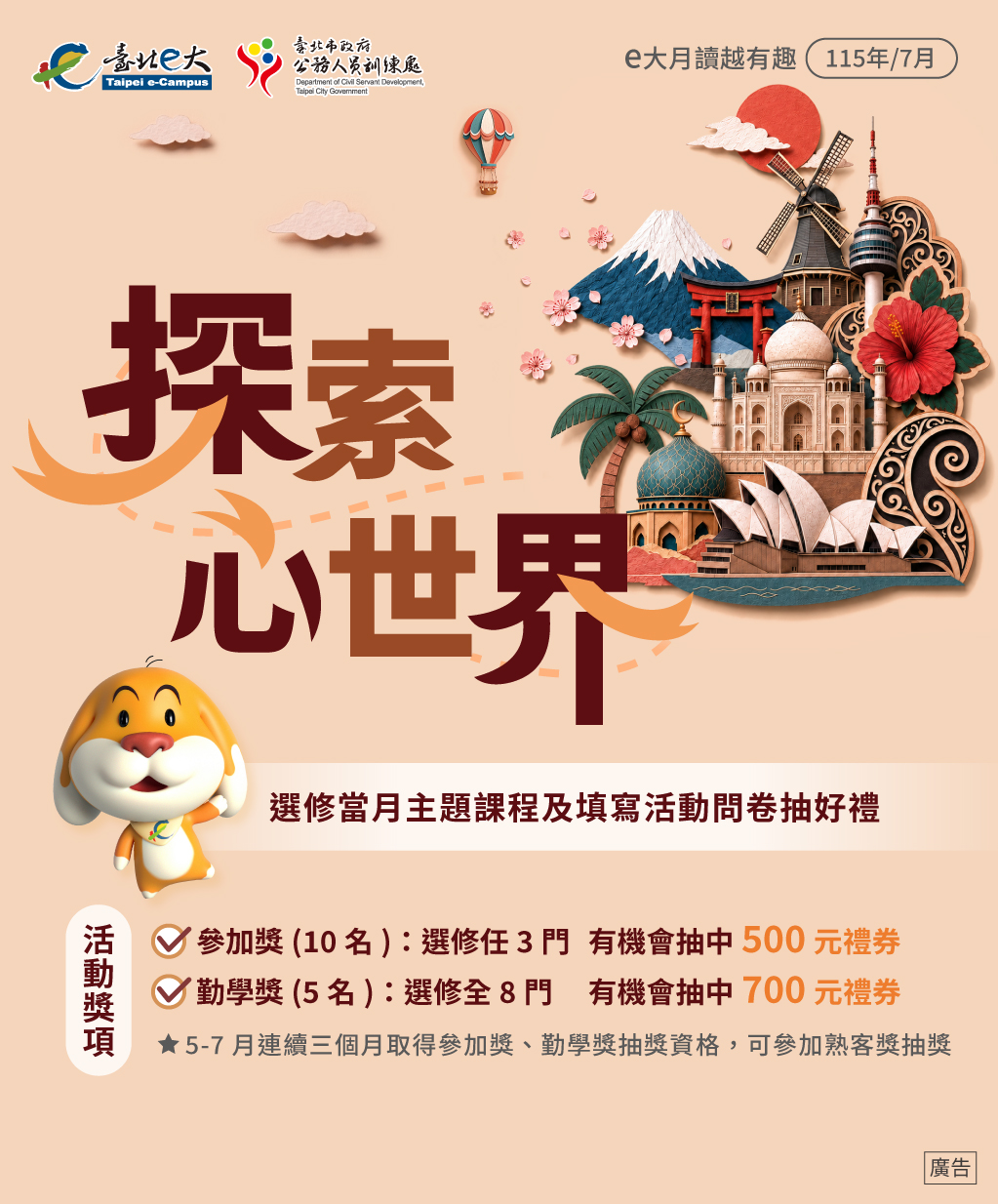 115年度e大月讀越有趣　　　　 7月探索心世界